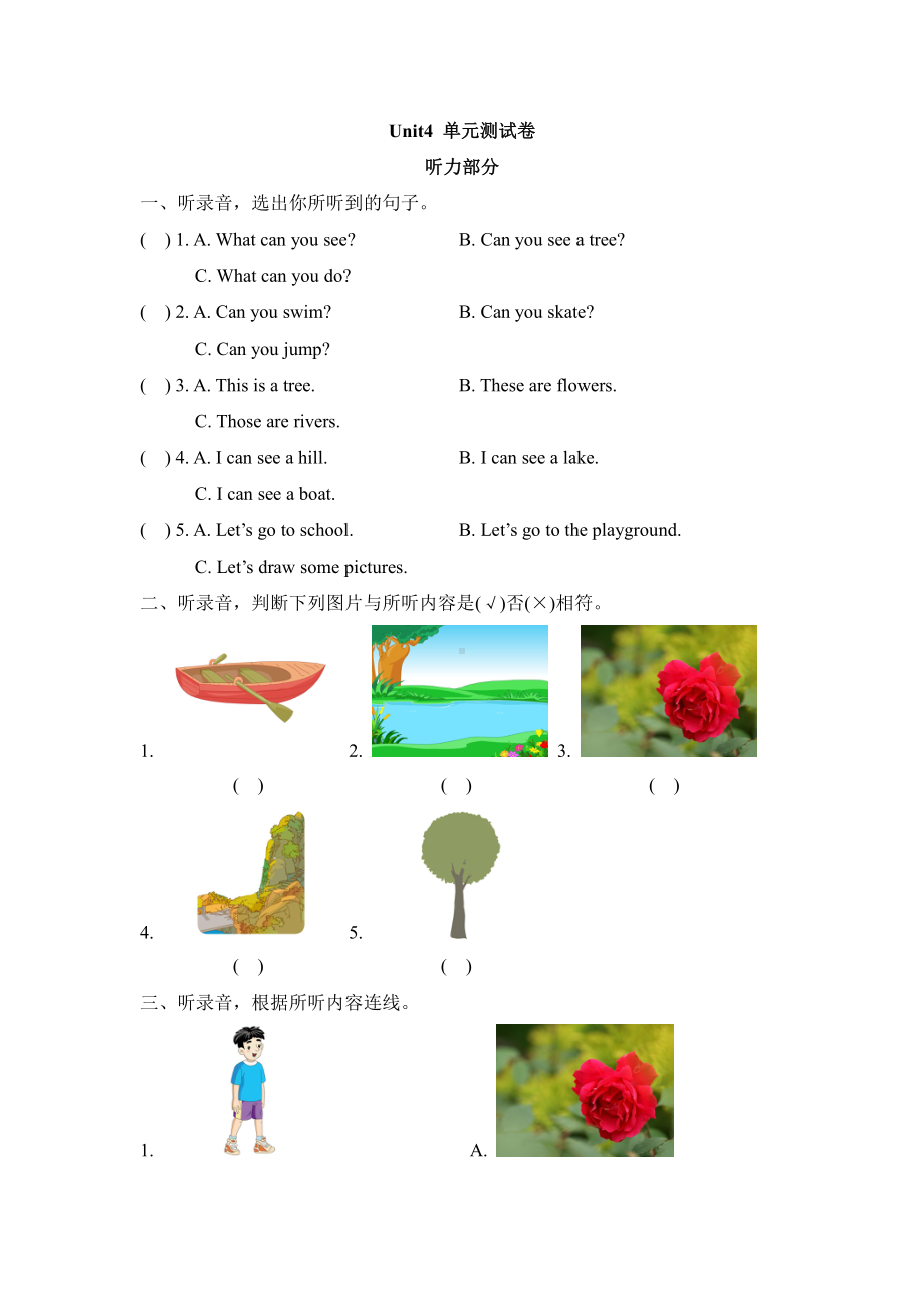 译林版四下英语Unit4-单元测试卷.doc_第1页