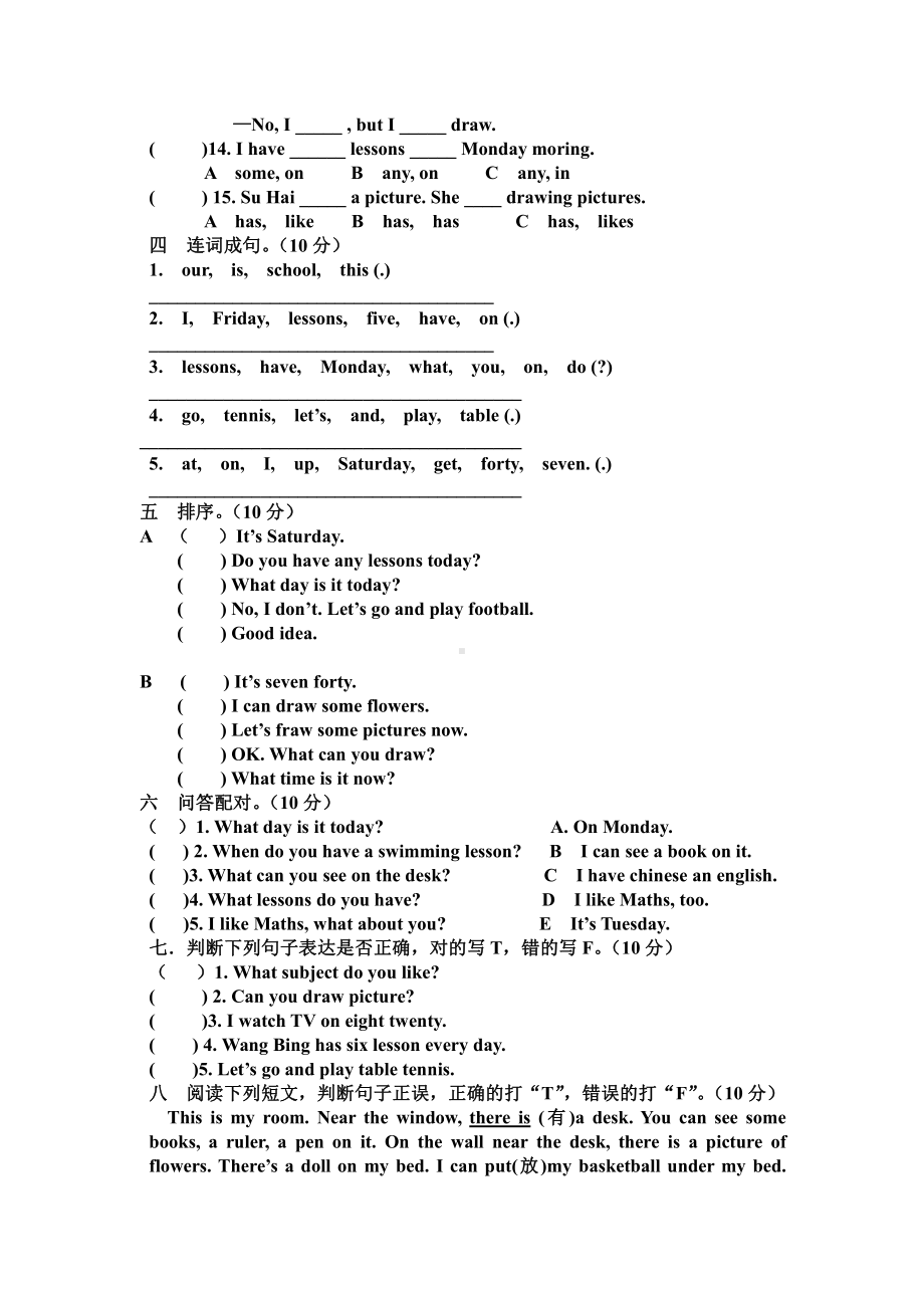 新教材译林版四年级下册英语期中测试卷.doc_第2页