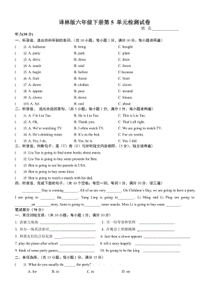 译林版六年级英语下册第5单元试卷.doc