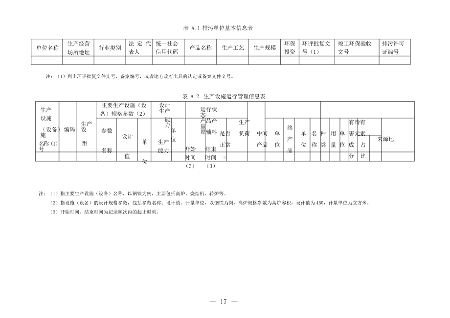 环境管理台账记录.doc（9页）_第1页