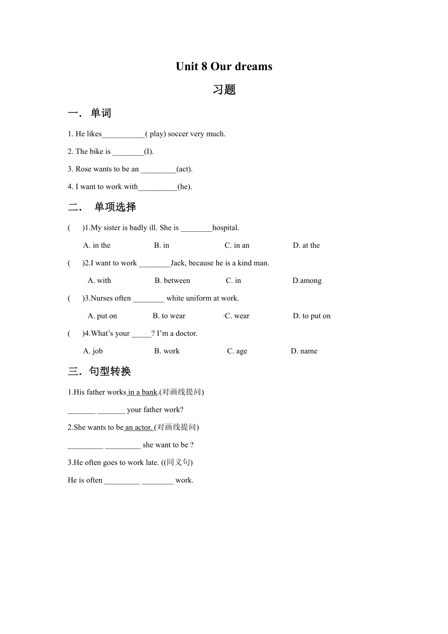 译林版六下英语Unit 8 Our dreams 习题.doc_第1页