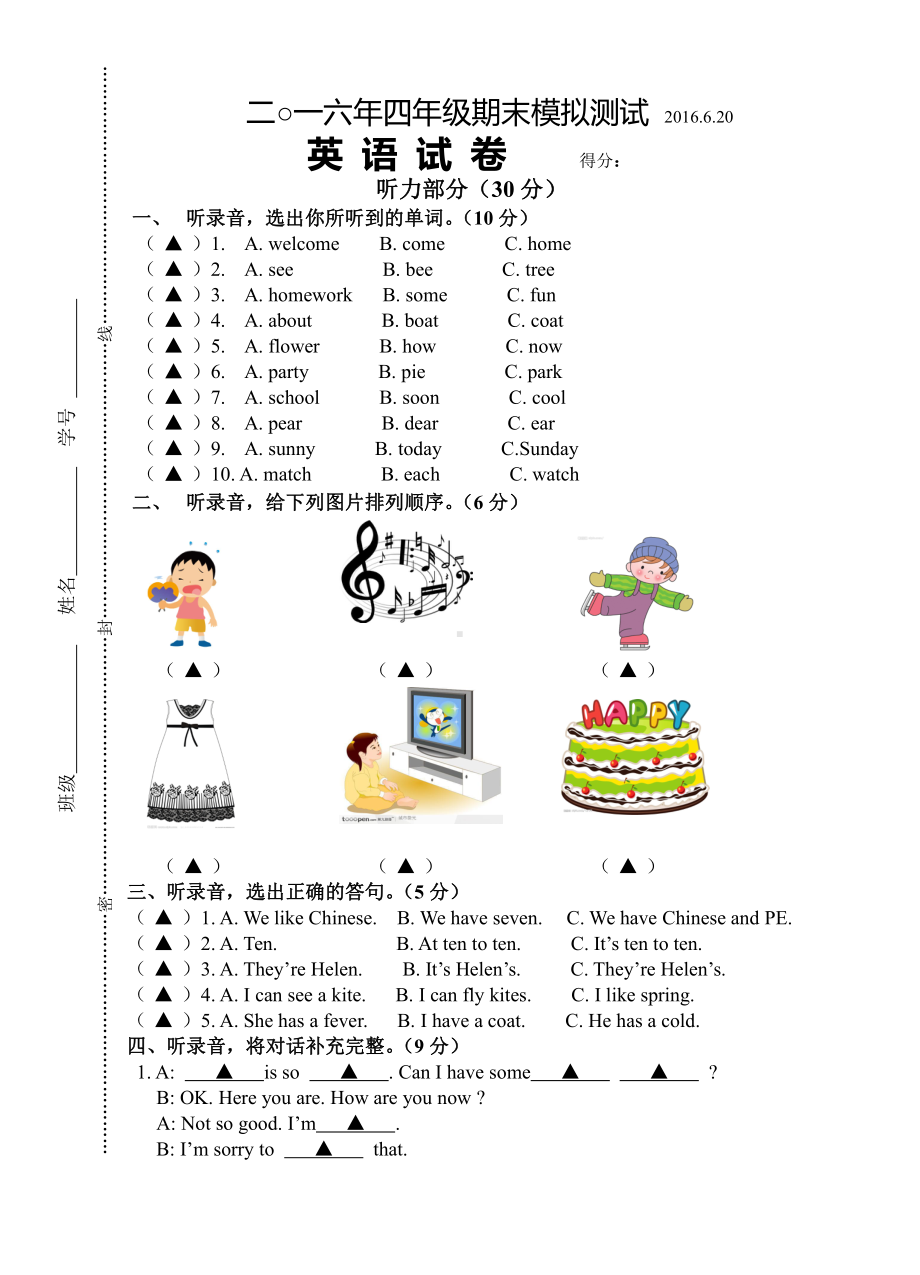 译林版四下英语英语期末模拟测试（2016.6.20）.doc_第1页