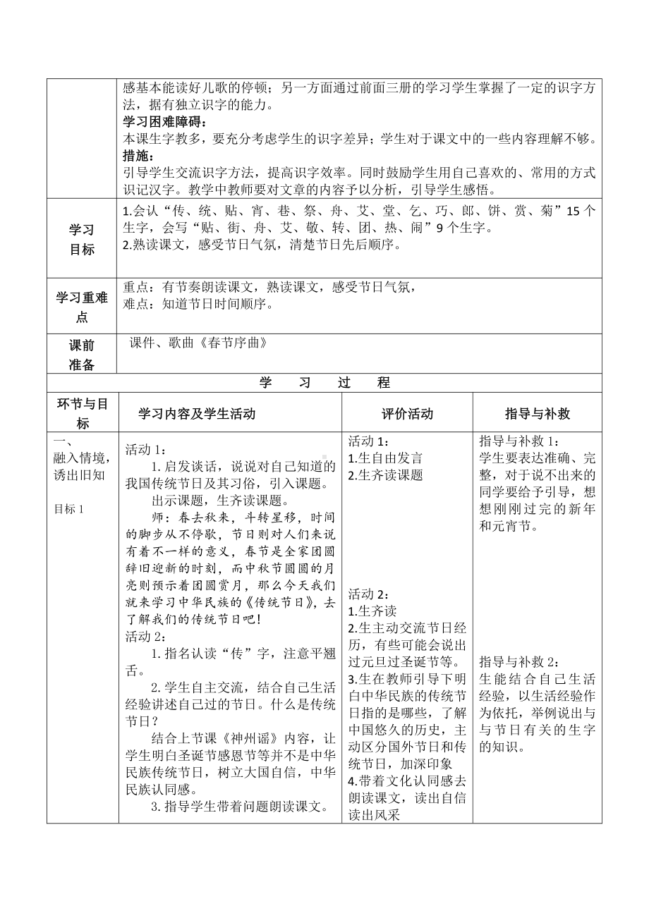 部编版小学语文二年级下册《传统节日》教案(含2课时).doc_第2页