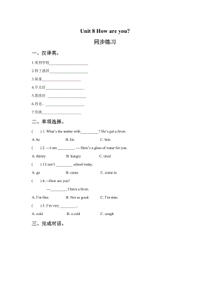 译林版四下英语Unit 8 How are you 同步练习2.doc