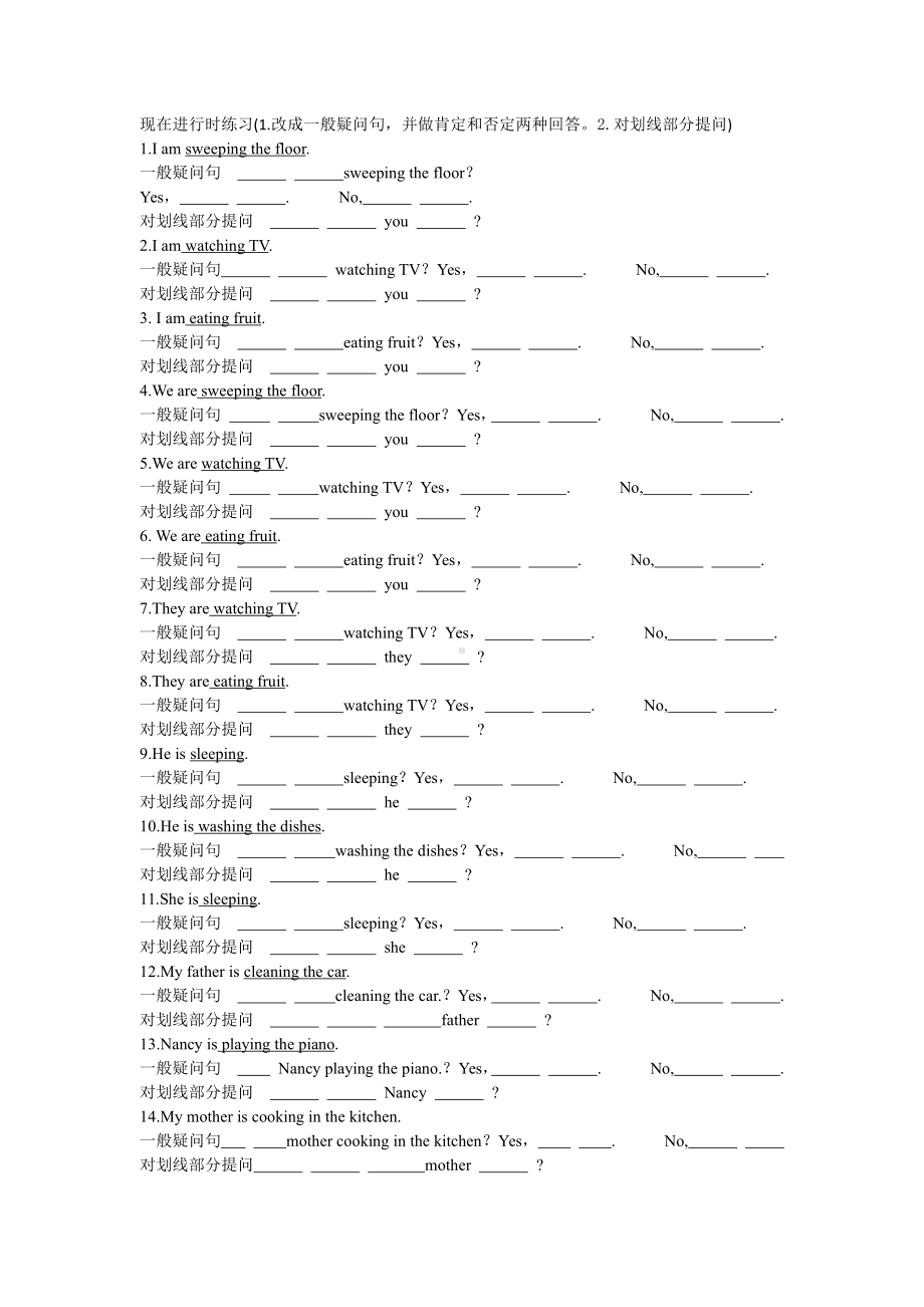 译林版五下英语现在进行时句型练习.doc_第1页