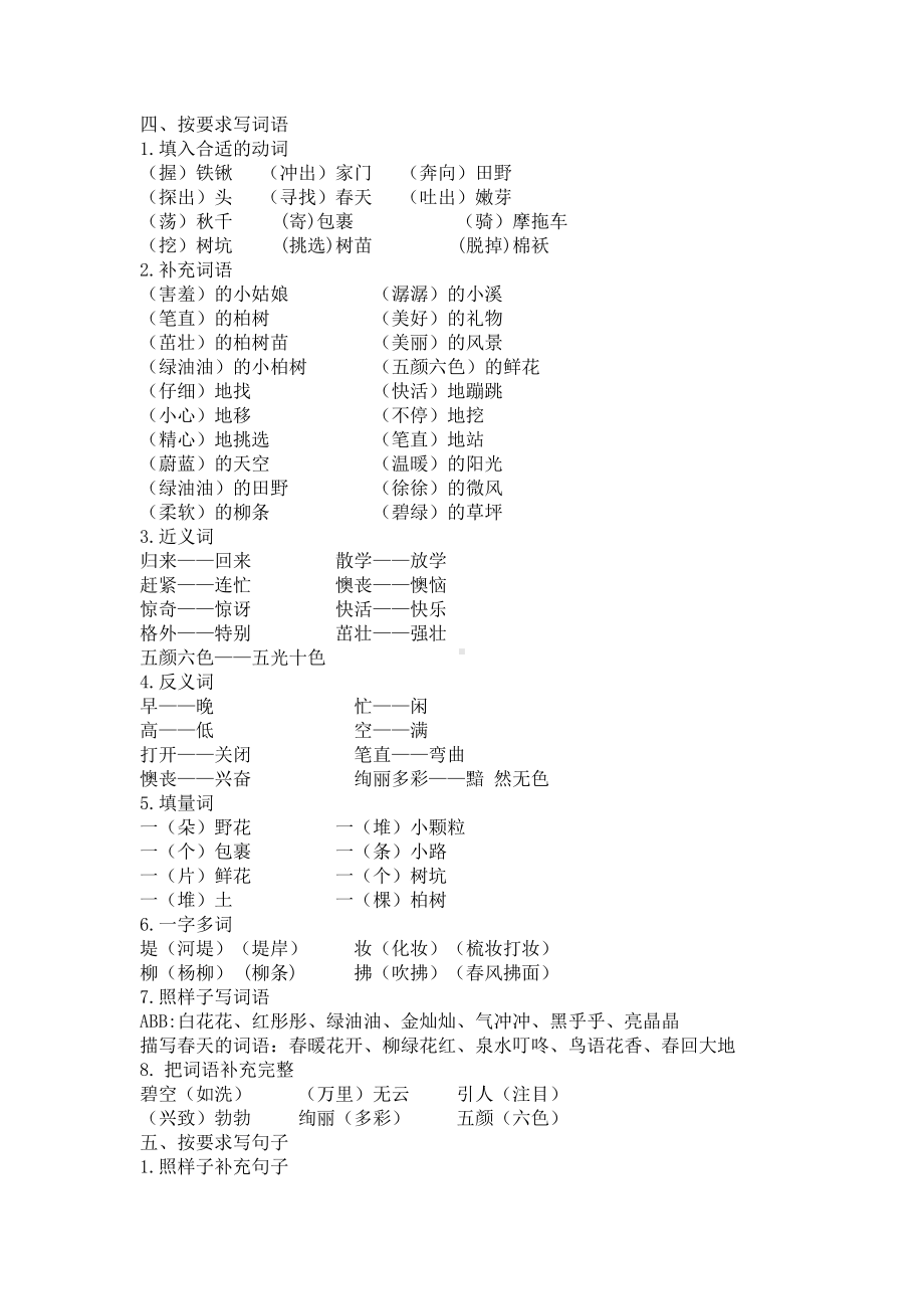 部编版小学语文二年级下册第一单元复习资料.doc_第2页