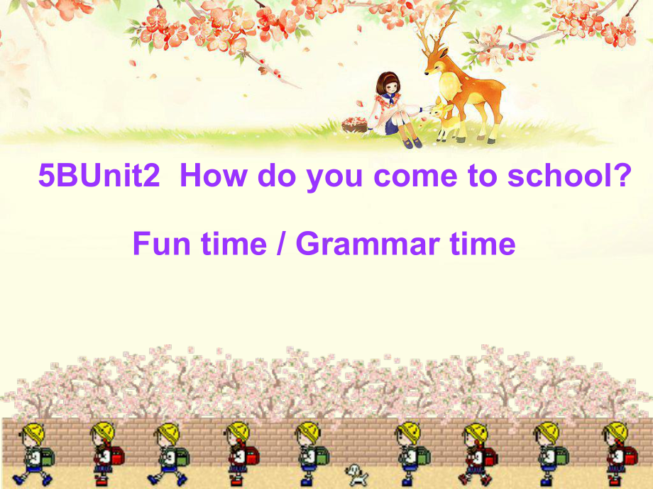 译林英语五年级下英语课件-Unit2How do you come to school-译林版（三起）2.ppt_第1页