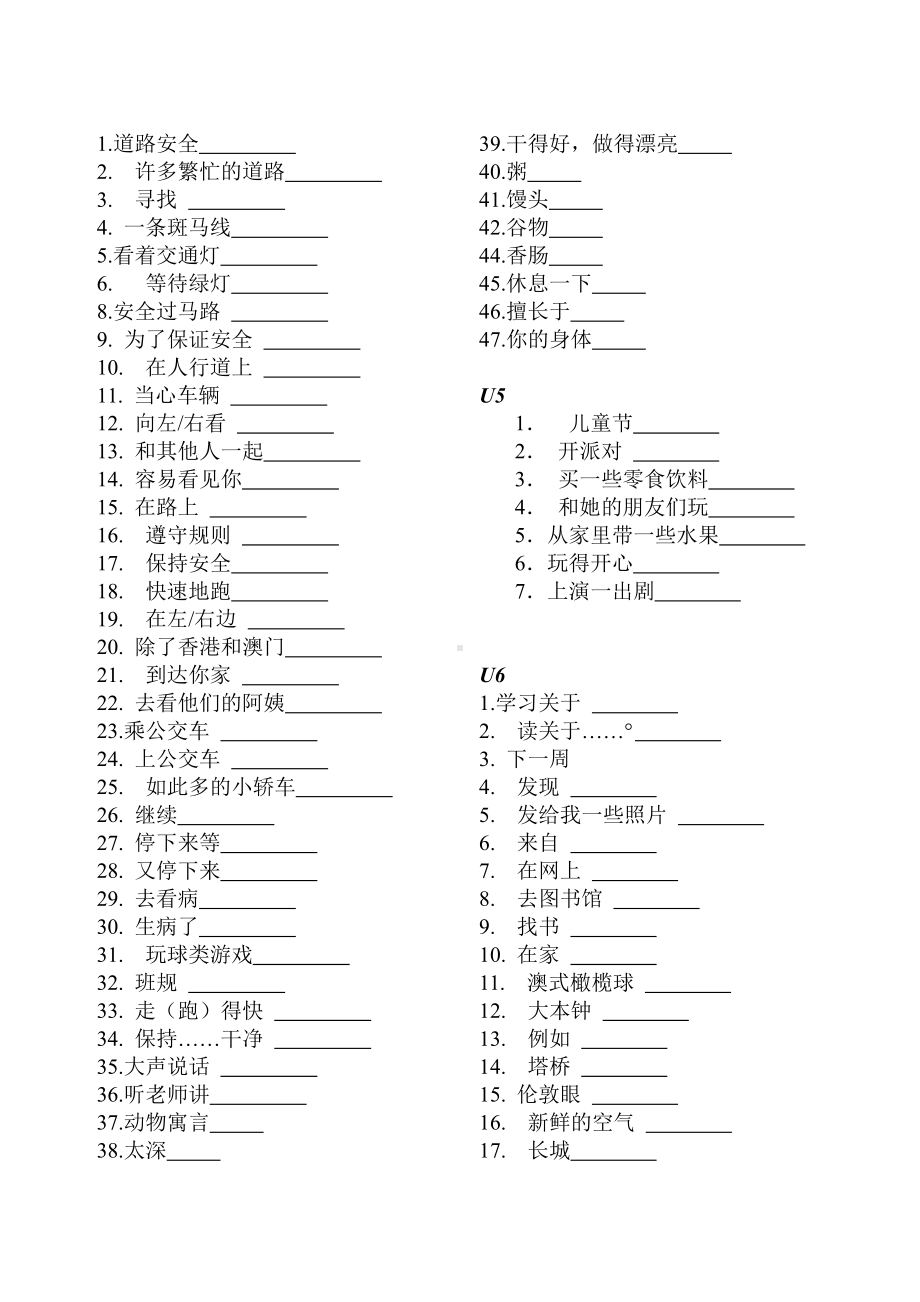 译林版六下英语一～三词组.docx_第3页