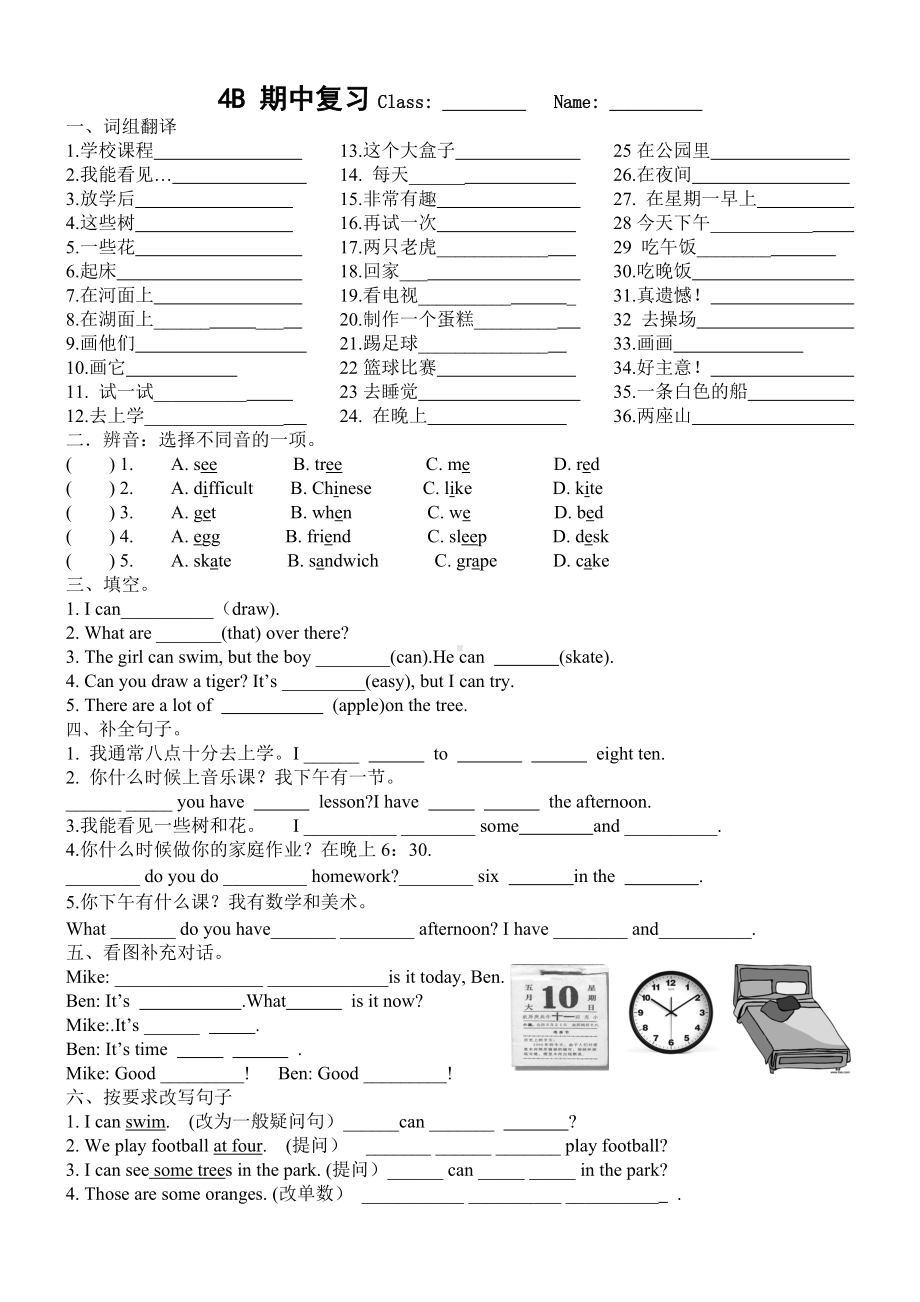 译林版四下英语4B 期中复习.doc_第1页