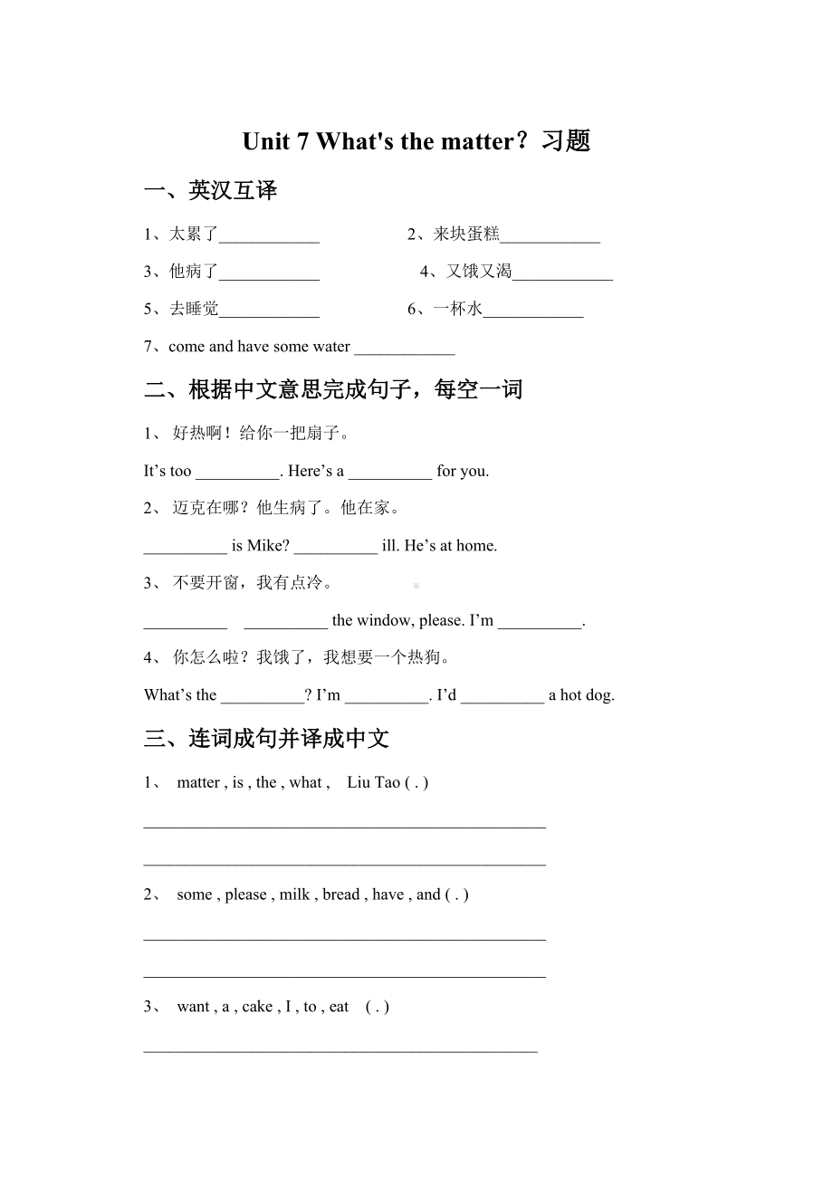 译林版四下英语Unit 7 What's the matter？习题4.doc_第1页