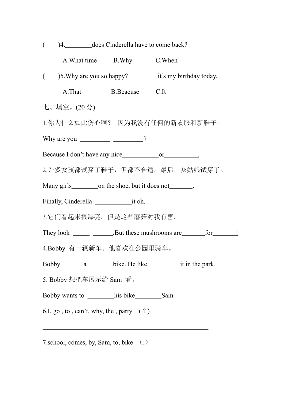 译林版五下英语第一次月考题第五周1-2单元.doc_第3页