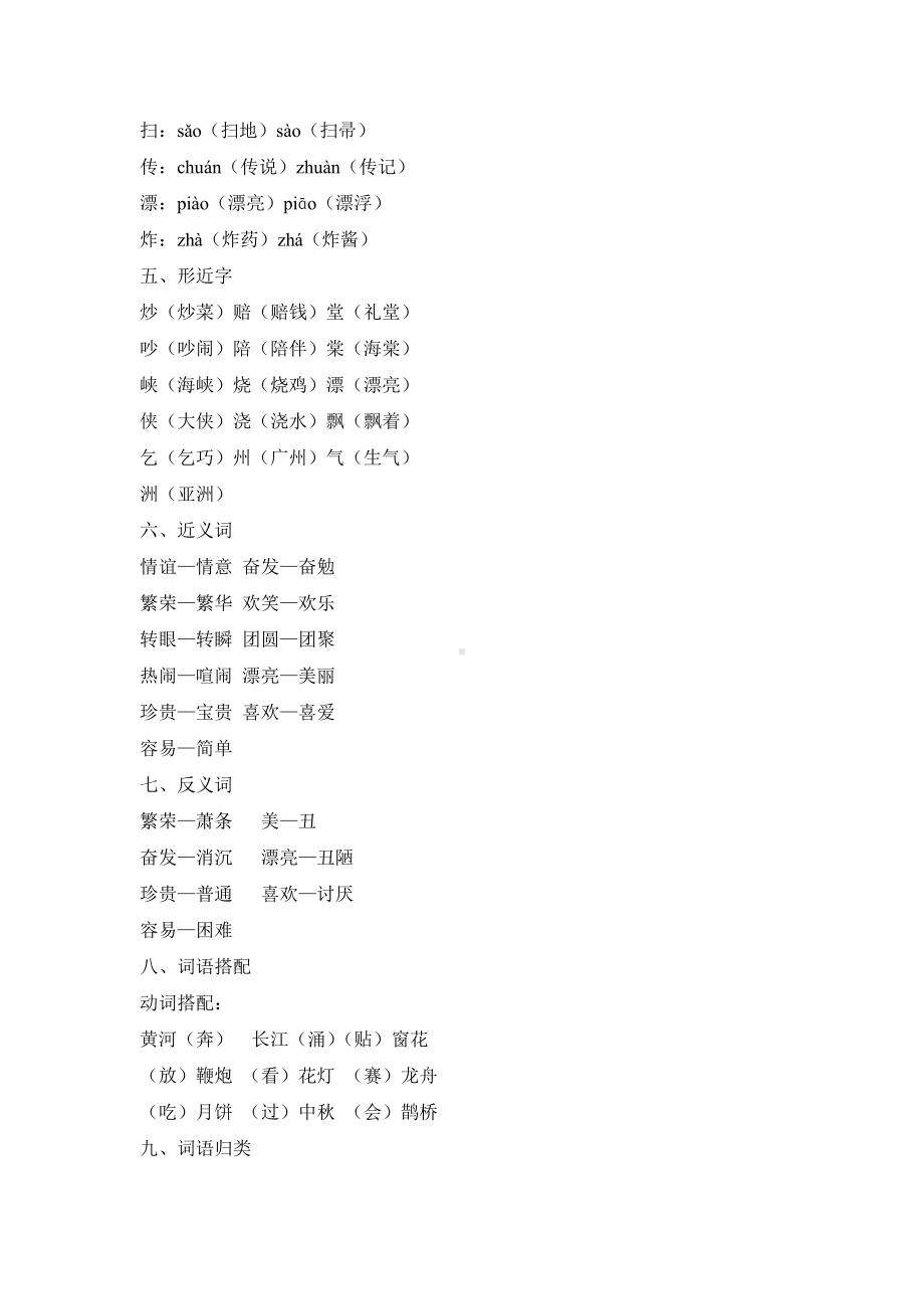 杭州学校部编版小学语文二年级下册第三单元期末复习教案.docx_第2页