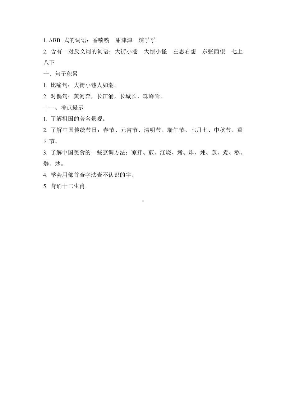 杭州学校部编版小学语文二年级下册第三单元期末复习教案.docx_第3页