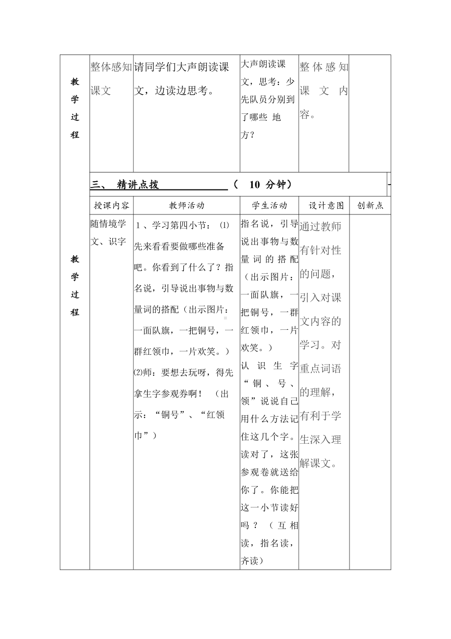 部编版小学语文二年级上册第二单元集体备课全部教案.docx_第3页