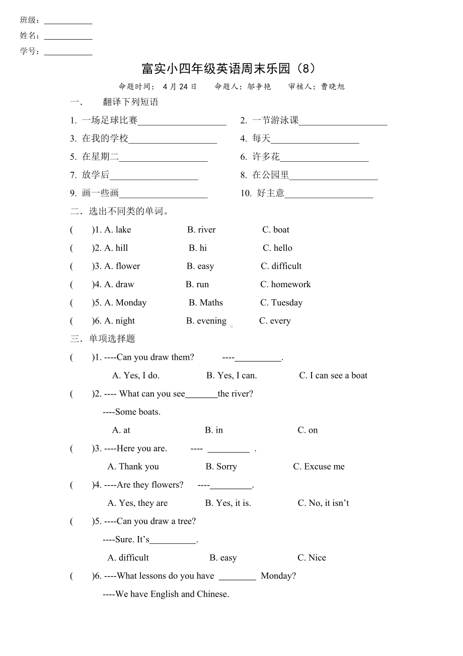 译林版四下英语4B英语周末乐园8.doc_第1页