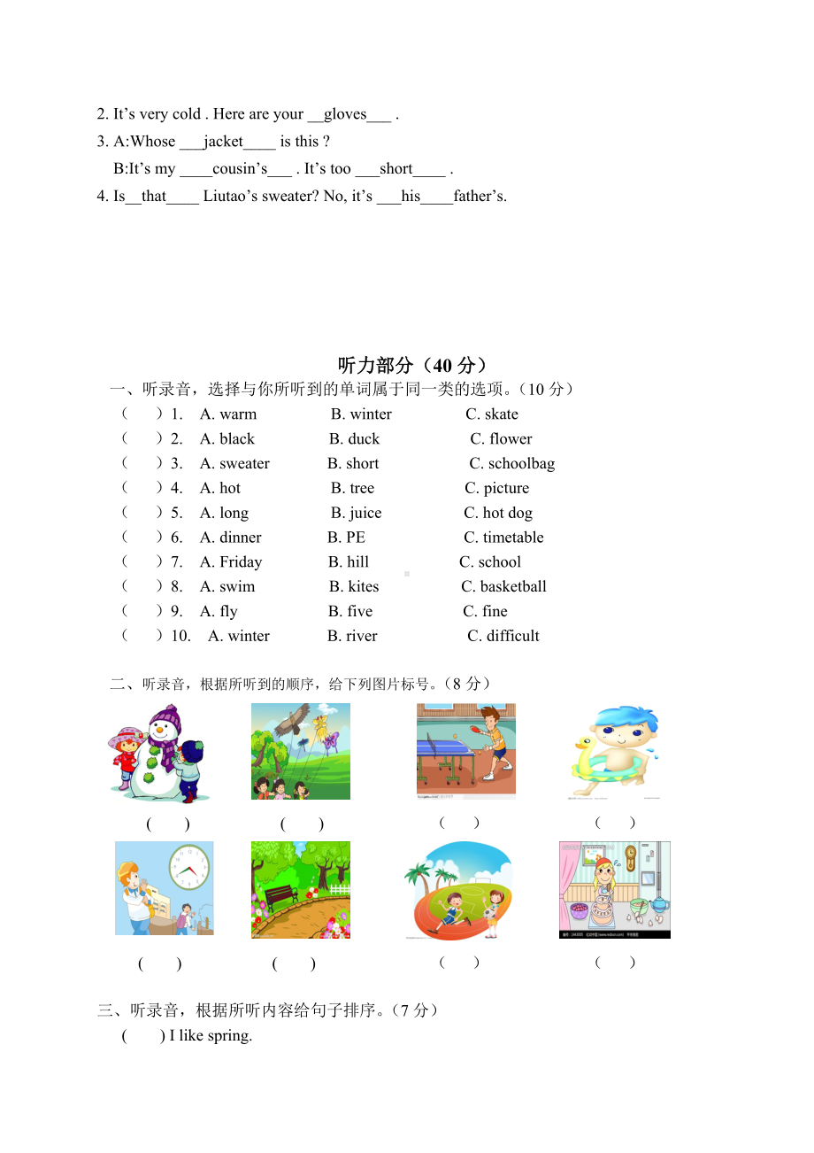 译林版四下英语U5-6单元卷.doc_第2页