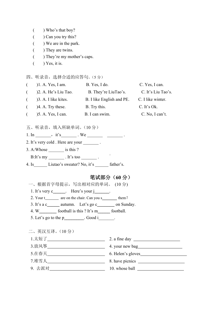 译林版四下英语U5-6单元卷.doc_第3页