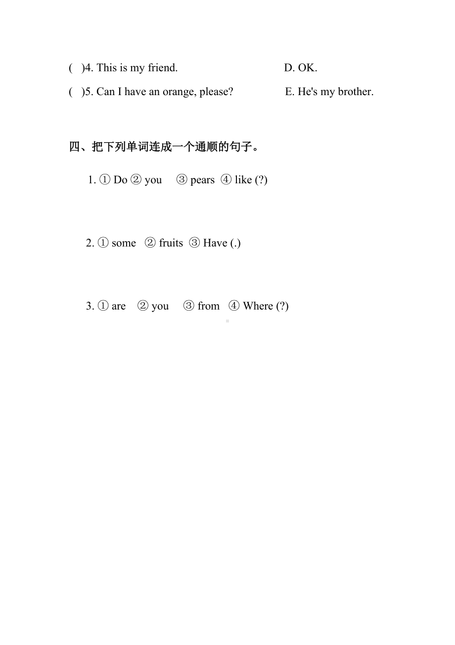 译林版四年级下册第五单元测试卷.doc_第2页