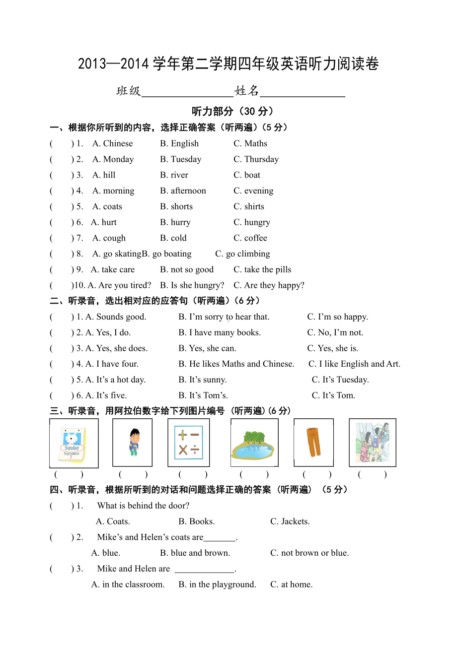 译林版四下英语英语听力阅读卷.doc_第1页