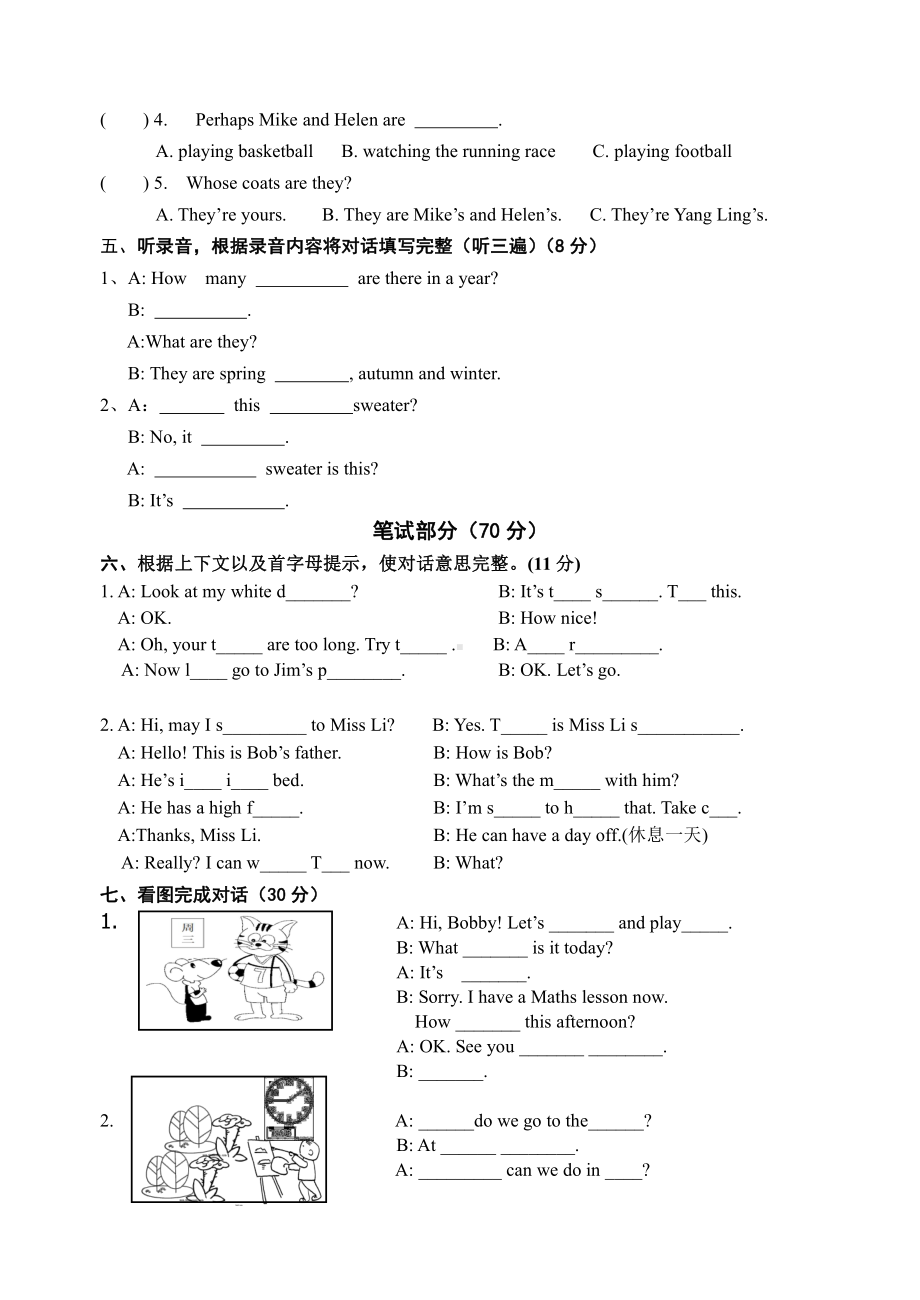 译林版四下英语英语听力阅读卷.doc_第2页