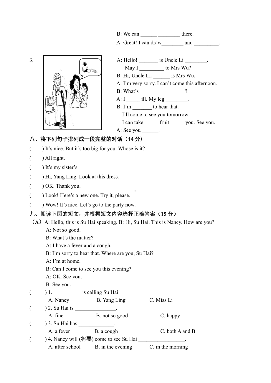 译林版四下英语英语听力阅读卷.doc_第3页