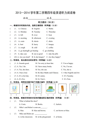 译林版四下英语英语听力阅读卷.doc