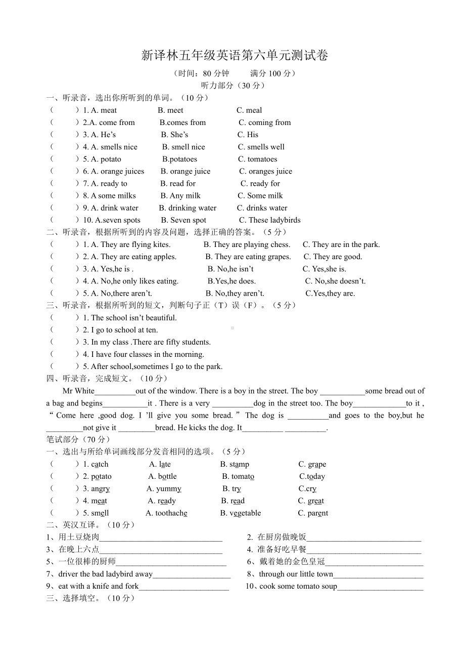 新译林5B第六单元测试卷.doc_第1页