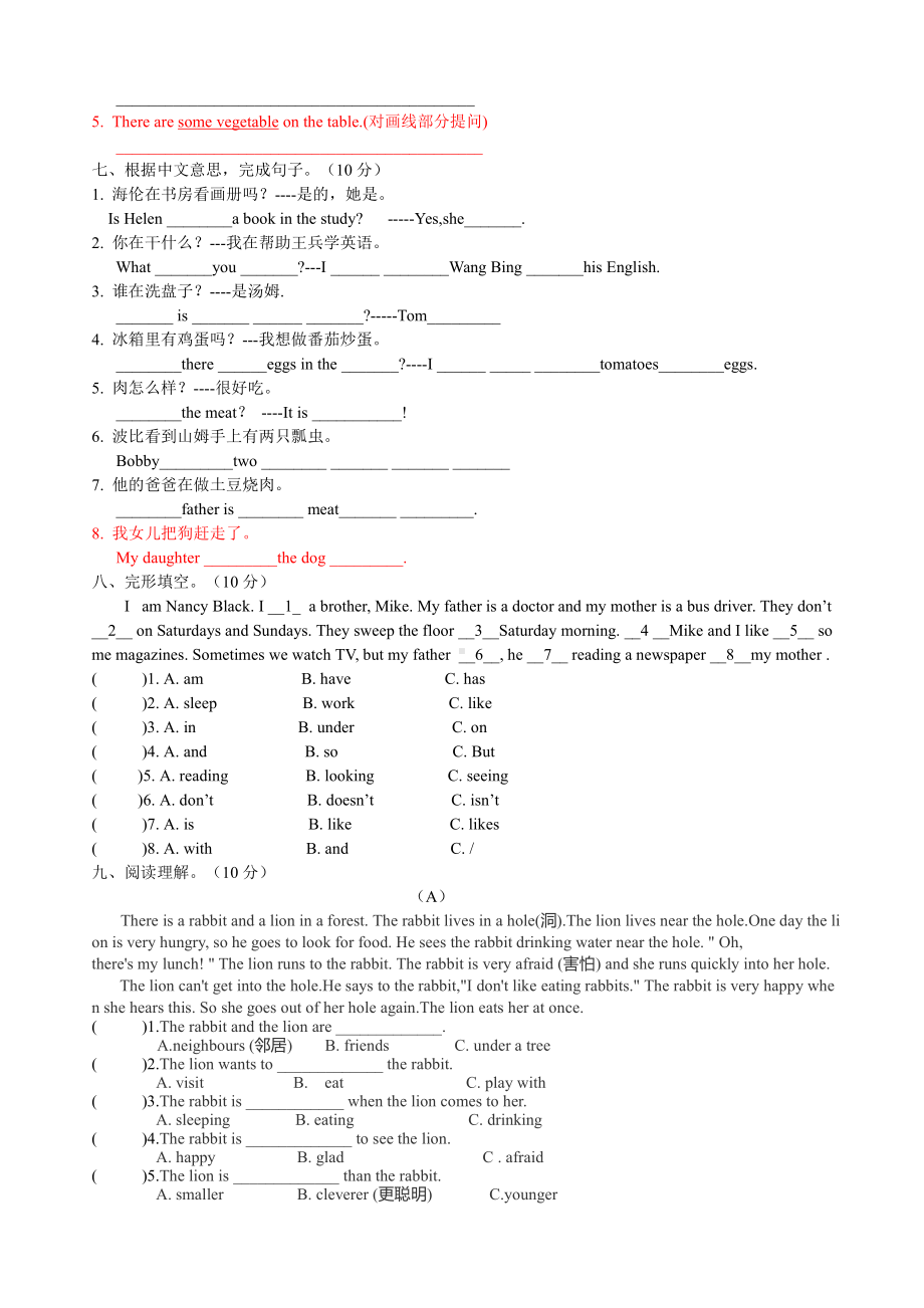 新译林5B第六单元测试卷.doc_第3页