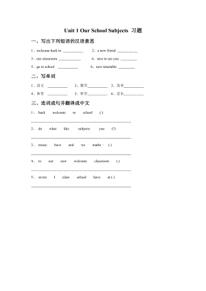 译林版四下英语Unit 1 Our School Subjects习题1.doc