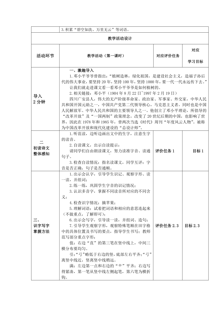 部编版二年级语文下册第4课《邓小平爷爷植树》共2课时教案.docx_第2页