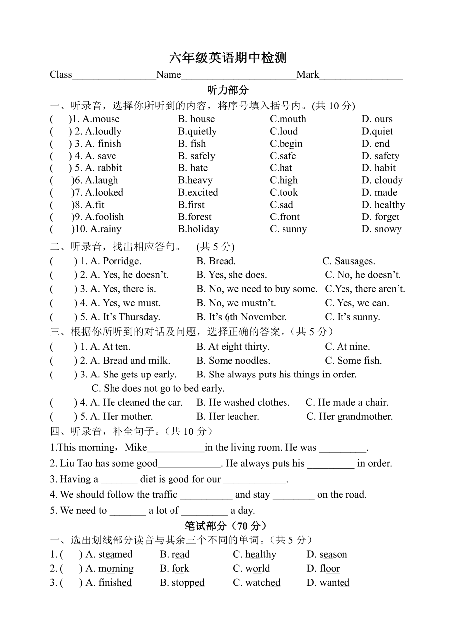 译林版六下英语6B英语期中检测卷.doc_第1页