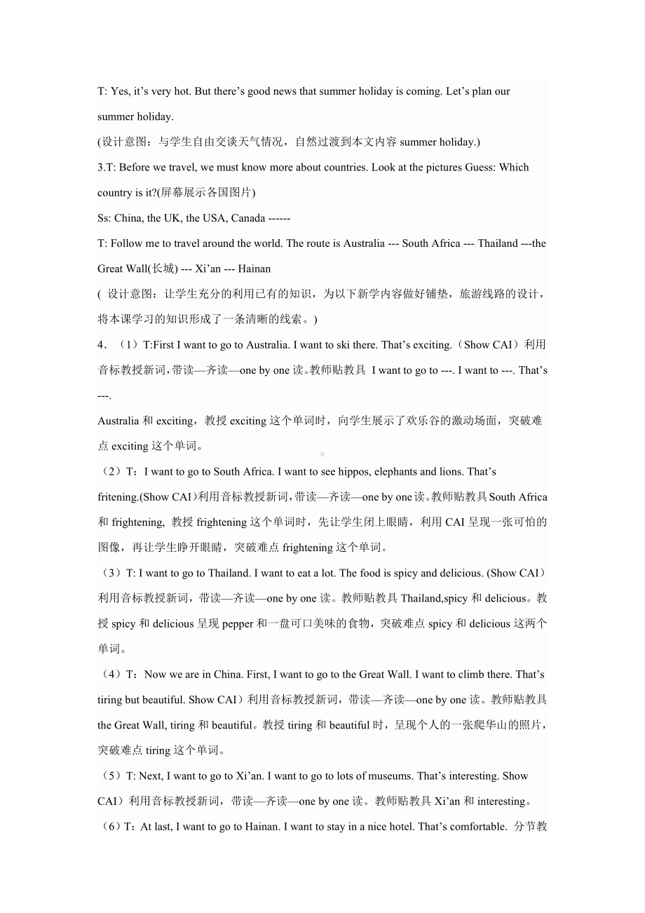 译林版六下英语Unit 7 Summer holiday plans 教案 1.doc_第2页