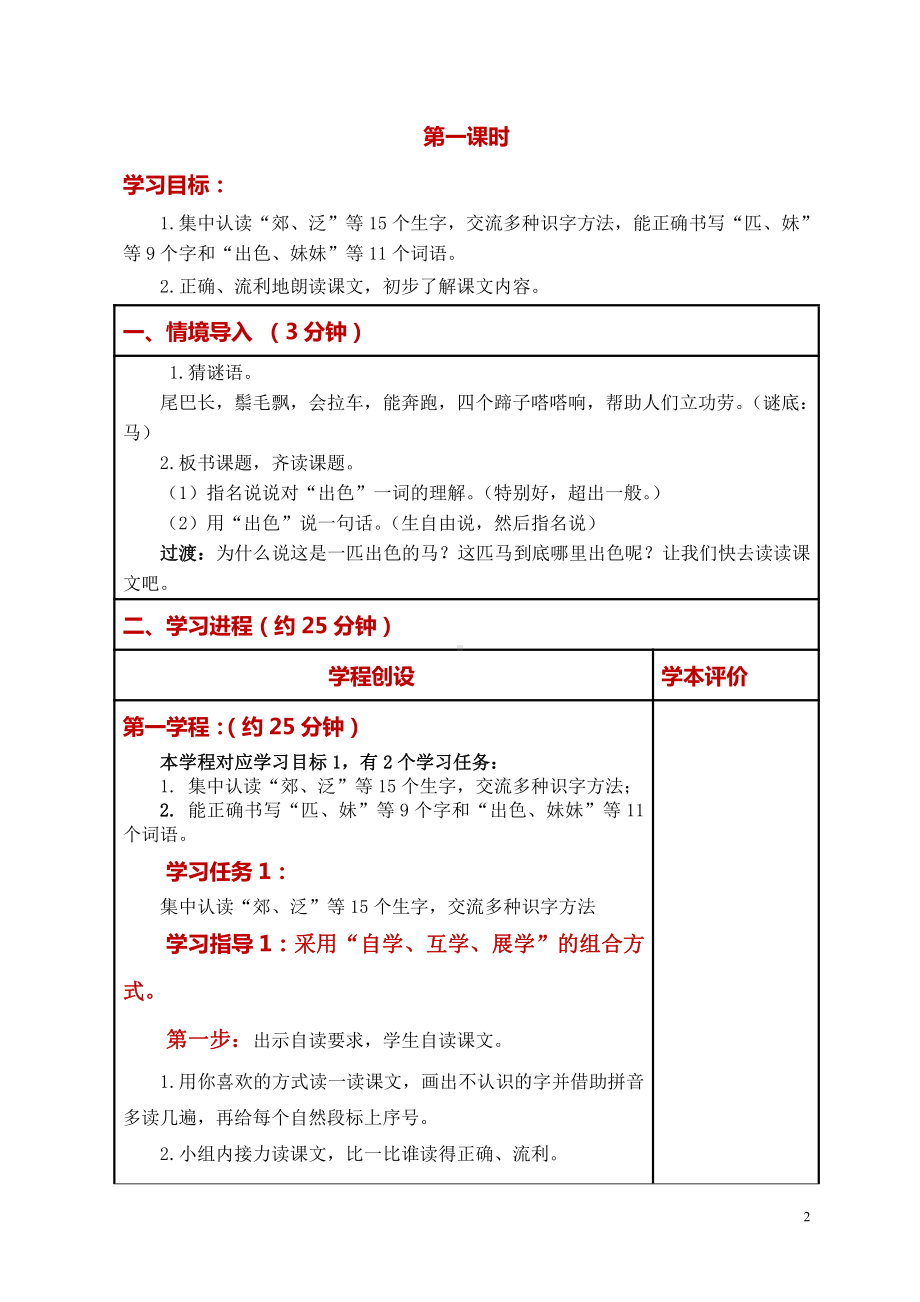 部编版小学语文二年级下册第二单元第7课《一匹出色的马》教案.doc_第2页