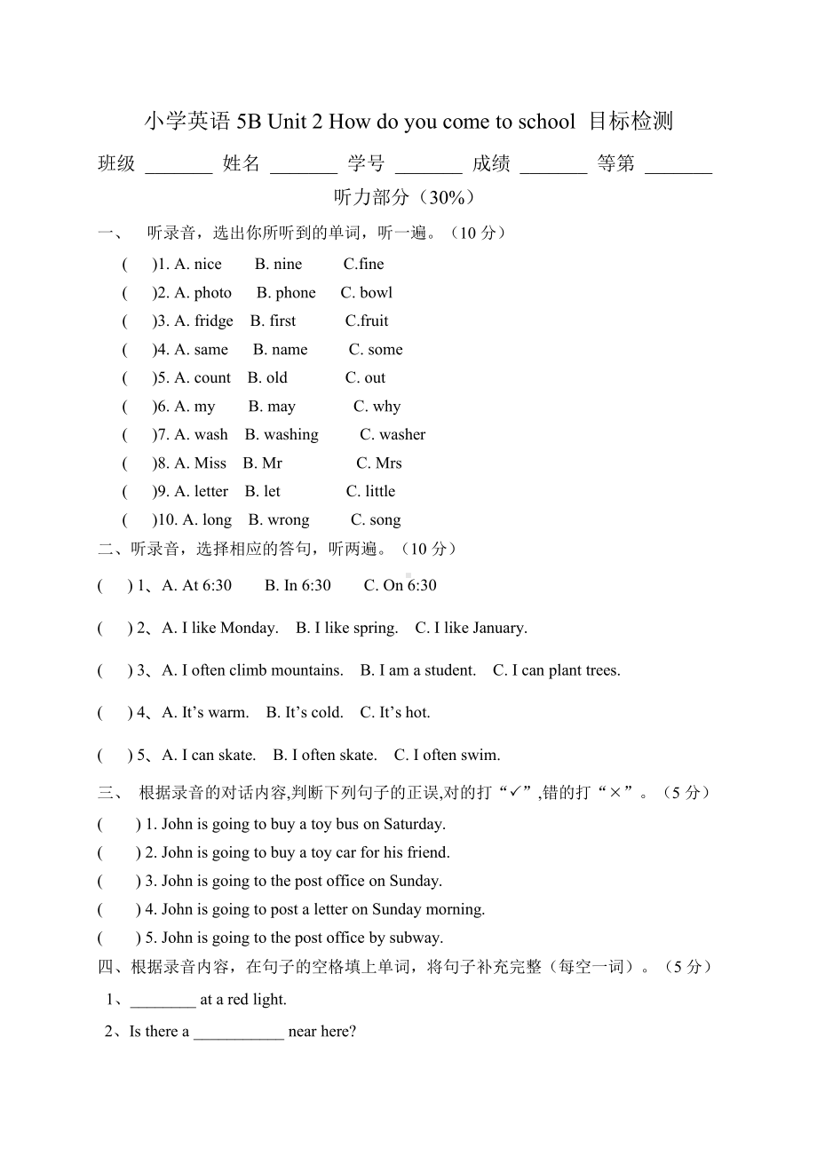 译林版小学英语5B Unit 2 How do you come to school目标检测.doc_第1页