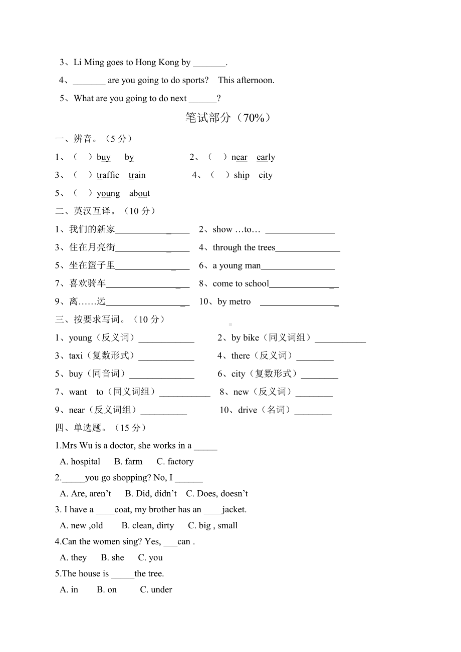 译林版小学英语5B Unit 2 How do you come to school目标检测.doc_第2页