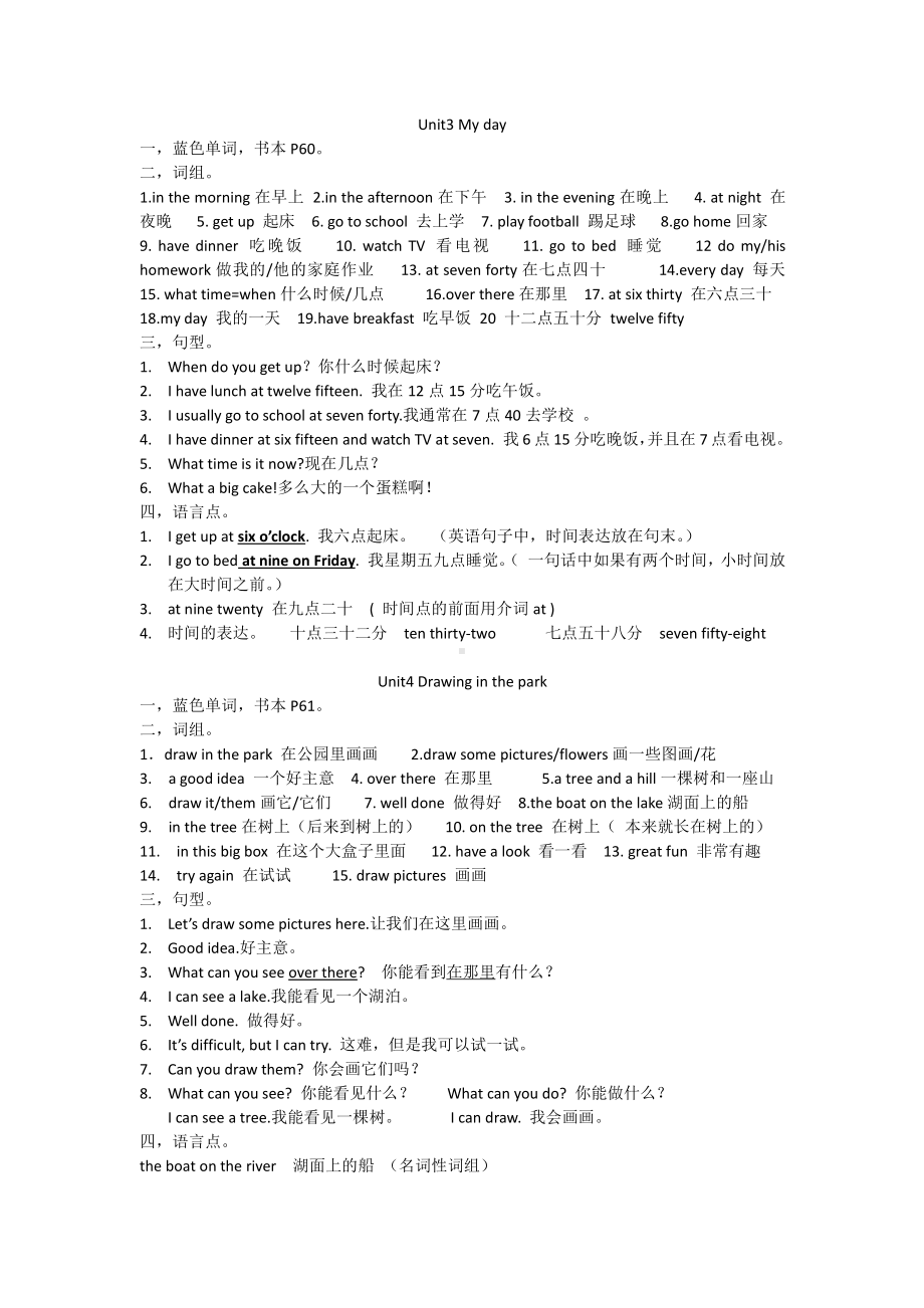 译林版四下英语基础知识复习.docx_第2页