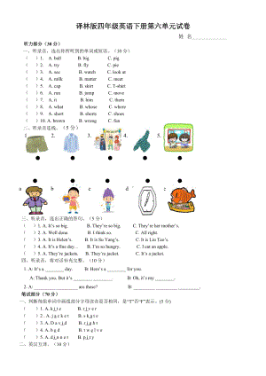 译林版四下英语4B Unit6单元试卷(1).doc