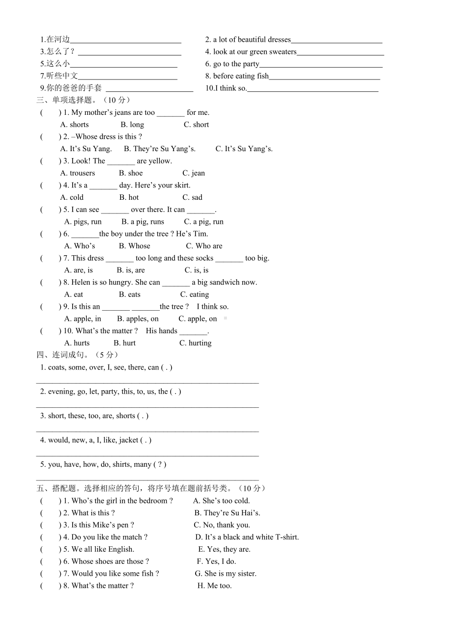 译林版四下英语4B Unit6单元试卷(1).doc_第2页