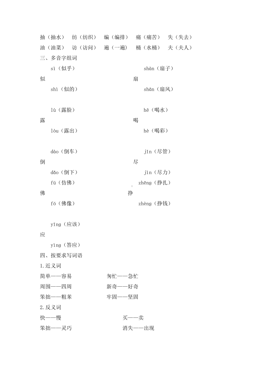 部编版小学语文二年级下册第七单元复习资料.doc_第2页