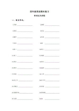 译林版四下英语期末单词复习.doc