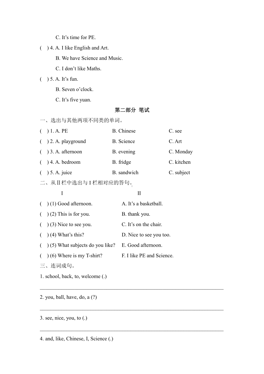 译林版四下英语Unit1-单元测评卷.doc_第2页