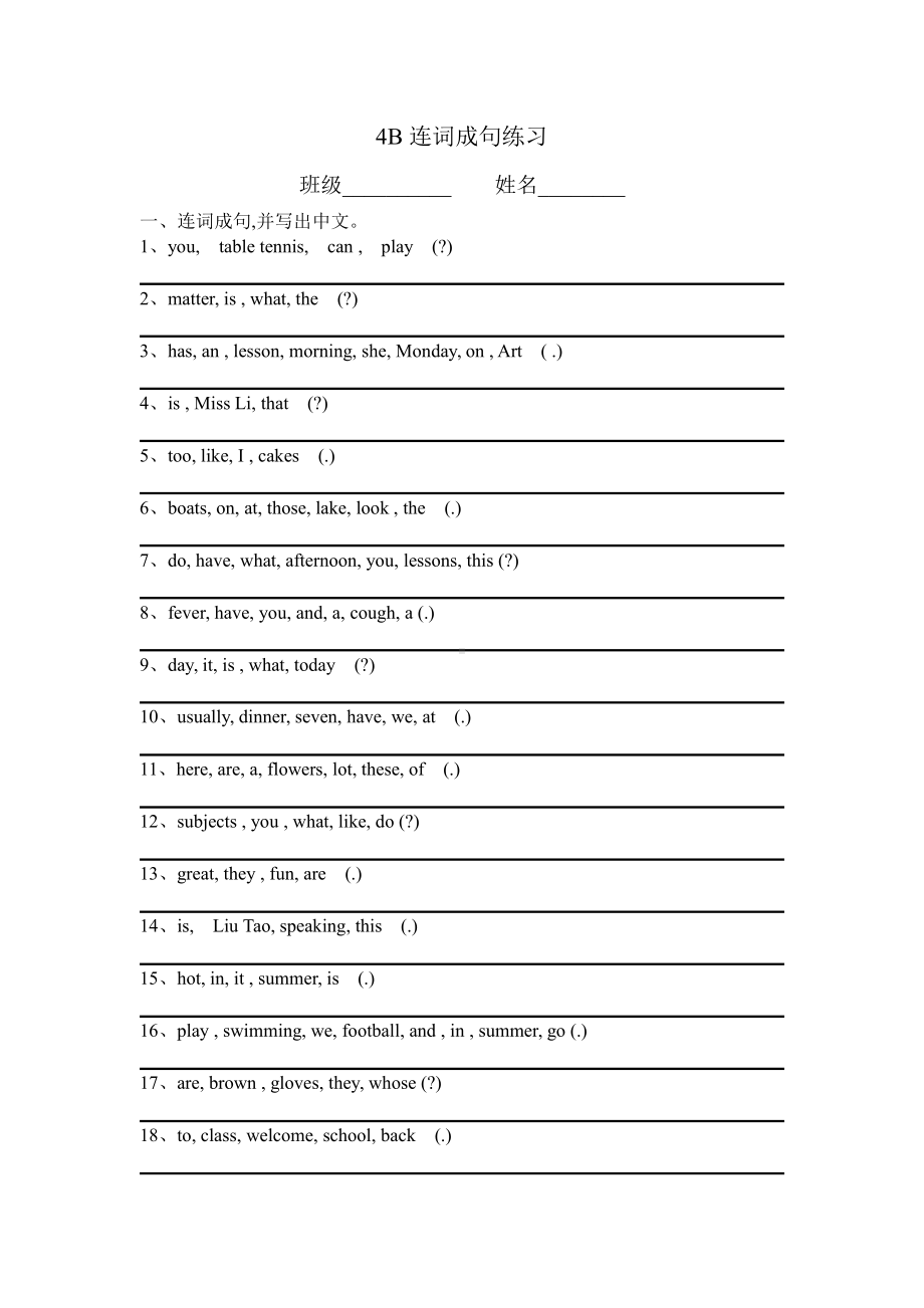 译林版四下英语连词成句专项练习.doc_第1页