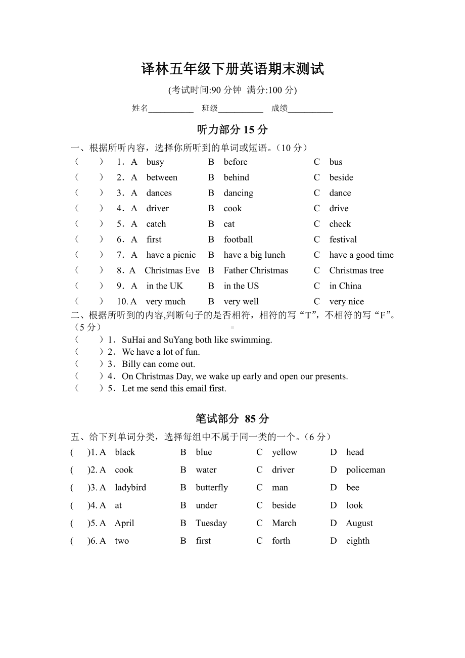 新译林五年级下册英语期末试卷.doc_第1页