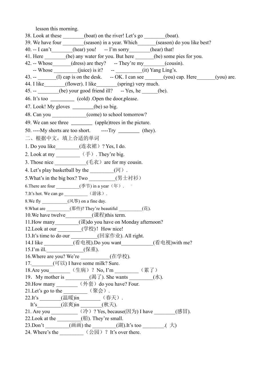 译林版四下英语期末复习专项一.doc_第2页