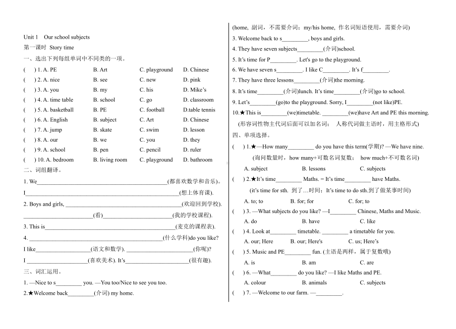 译林版四下英语4B课时精练 样稿.docx_第2页