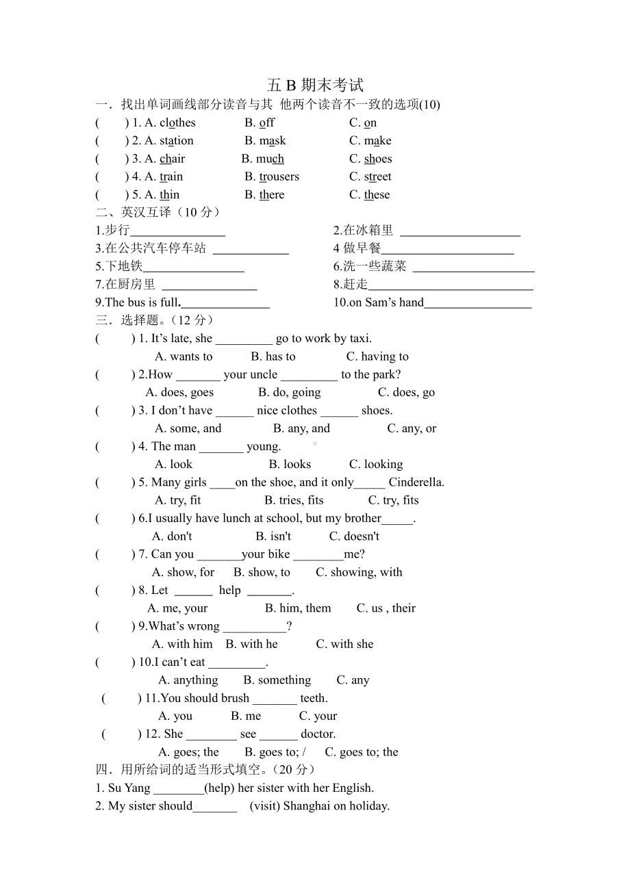 译林版五下英语英语期末.doc_第1页