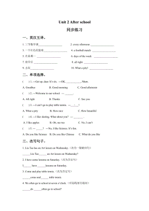 译林版四下英语Unit 2 After school 同步练习2.doc