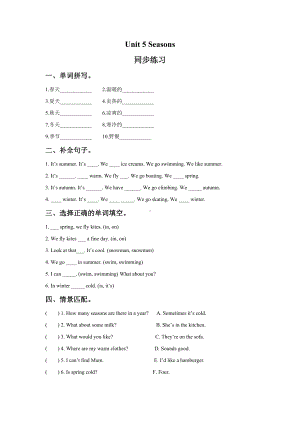 译林版四下英语Unit 5 Seasons 同步练习1.doc