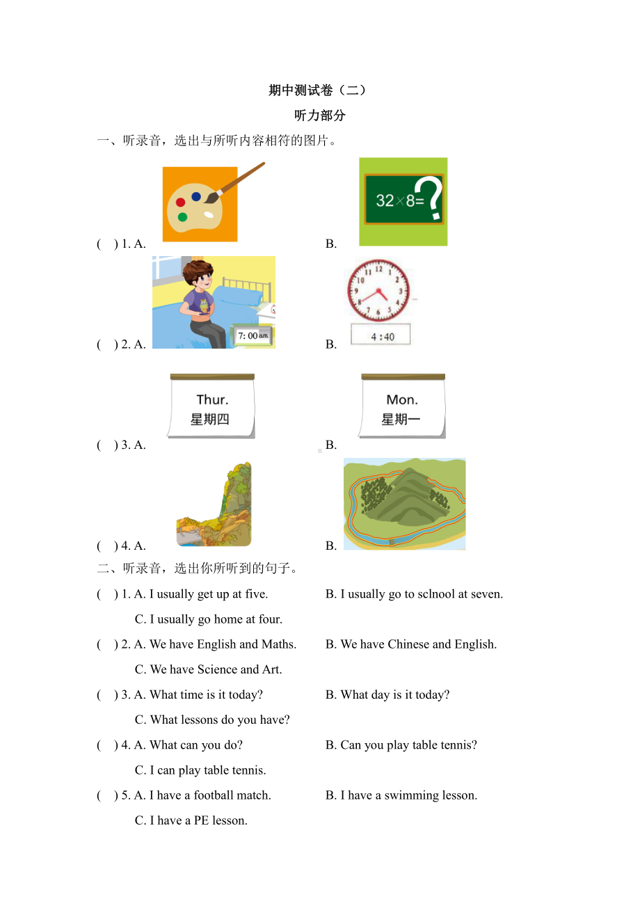 译林版四下英语期中测试卷（二）.doc_第1页