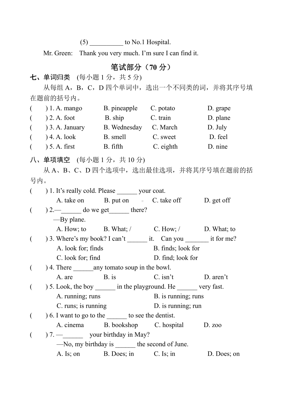 牛津译林版《英语》五年级下册期末考试试题.docx_第3页